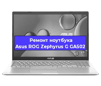Ремонт ноутбуков Asus ROG Zephyrus G GA502 в Новосибирске